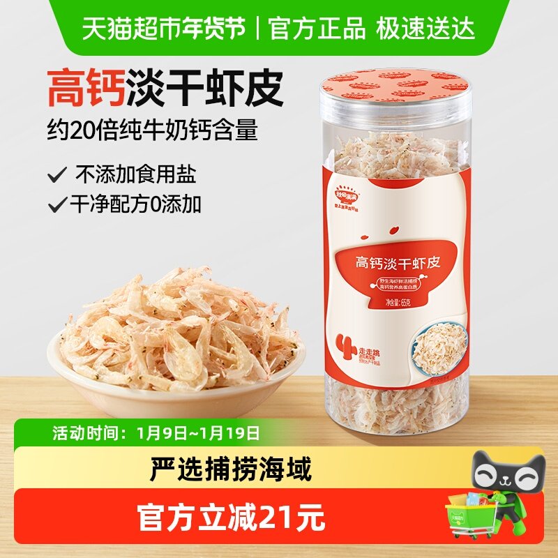 秋田满满高钙虾皮干货无添加盐淡干小虾米海鲜水产海带紫菜煲汤,水产肉类/新鲜蔬果/熟食,虾皮,淘宝优惠券,粉丝福利购,淘宝优惠卷