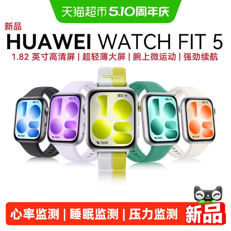 华为WATCH FIT5 智能运动手表血氧心率监测健康情绪管理fit5手表