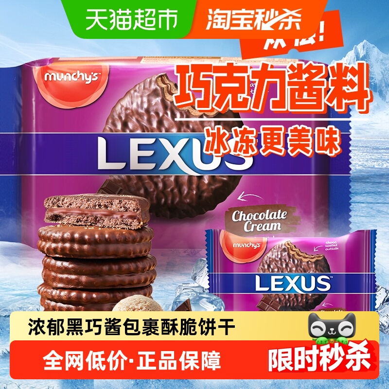 马奇新新巧克力涂层夹心饼干