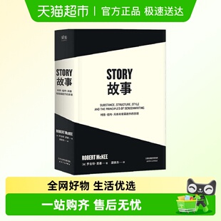 原理 故事：材质 和银幕剧作 风格 新华书店 结构