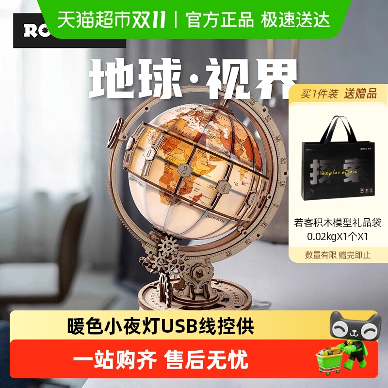 若客地球仪夜灯积木立体拼图礼物