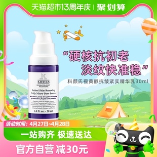 Kiehl＇s 科颜氏视黄醇抗皱紧实精华乳30ml