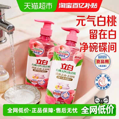 立白清新去油祛除异味