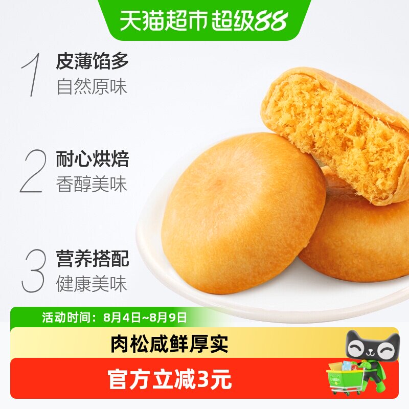 三只松鼠肉松饼中式糕点心早餐营养点心面包休闲零食