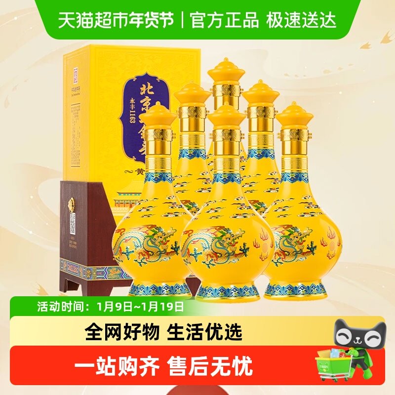 永丰1163北京二锅头黄龙52度清香型纯粮食酒白酒整箱送礼