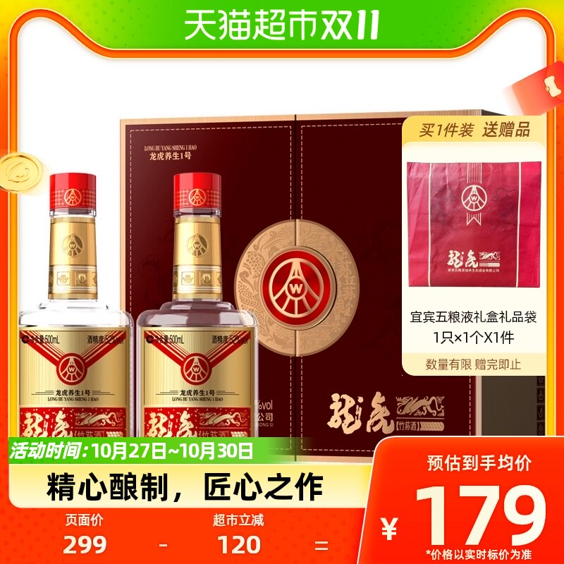 五粮液生态酿酒龙虎养生一号礼盒52度浓香白酒宴请送礼500ml*2瓶怎么样,好用不?