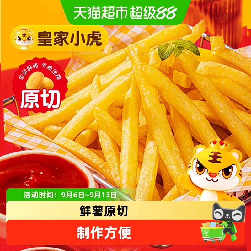皇家小虎原切细薯条半成品冷冻食材酥脆空气炸锅油炸食品速食小吃