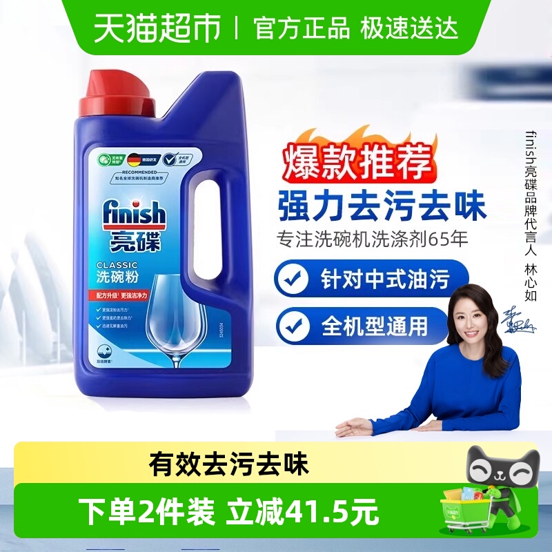 finish亮碟洗碗机洗涤剂洗碗粉