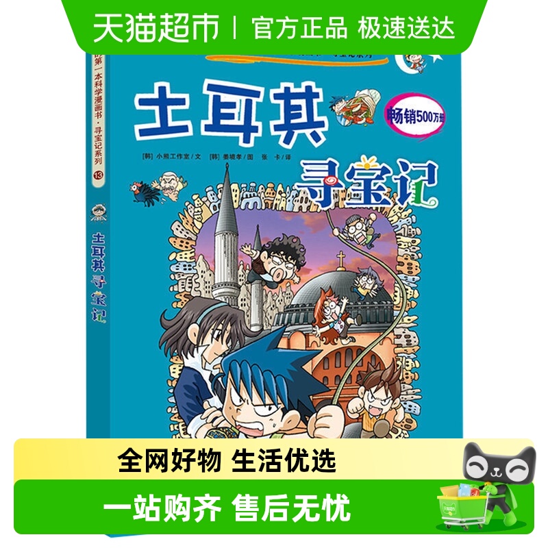土耳其寻宝记环球寻宝记13我的