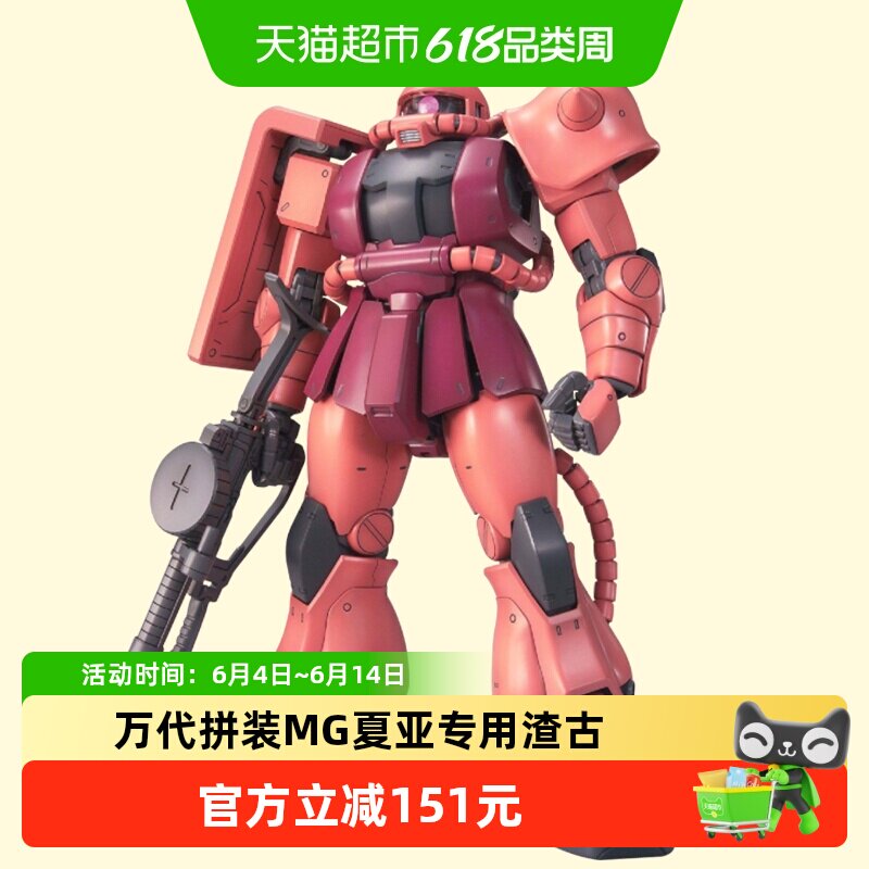 万代MG版高达红彗星夏亚专用红扎古2.0拼装模型关节可动精细分件