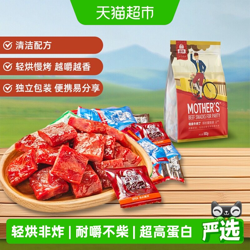 母亲牛肉丁缤纷量贩装502g多口味办公室休闲零食解馋充饥礼包食品