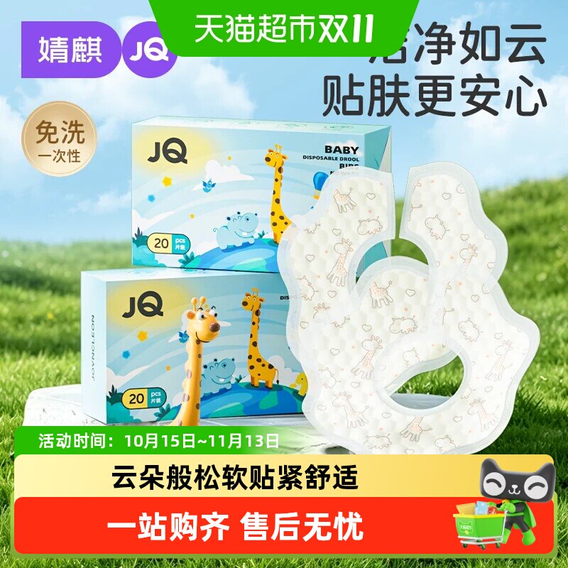 婧麒一次性口水巾婴儿宝宝围嘴新生儿防水防吐奶围兜垫巾纱布男女