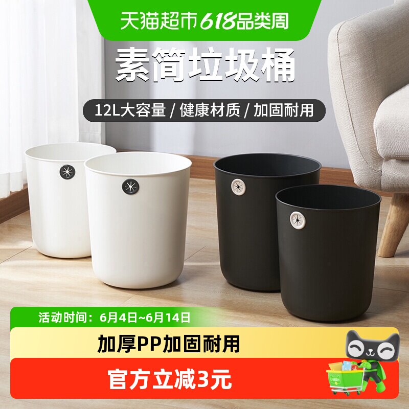 美宝琳垃圾桶12L家用简约宽口垃圾桶厨房客厅卫生间大号收纳桶1只