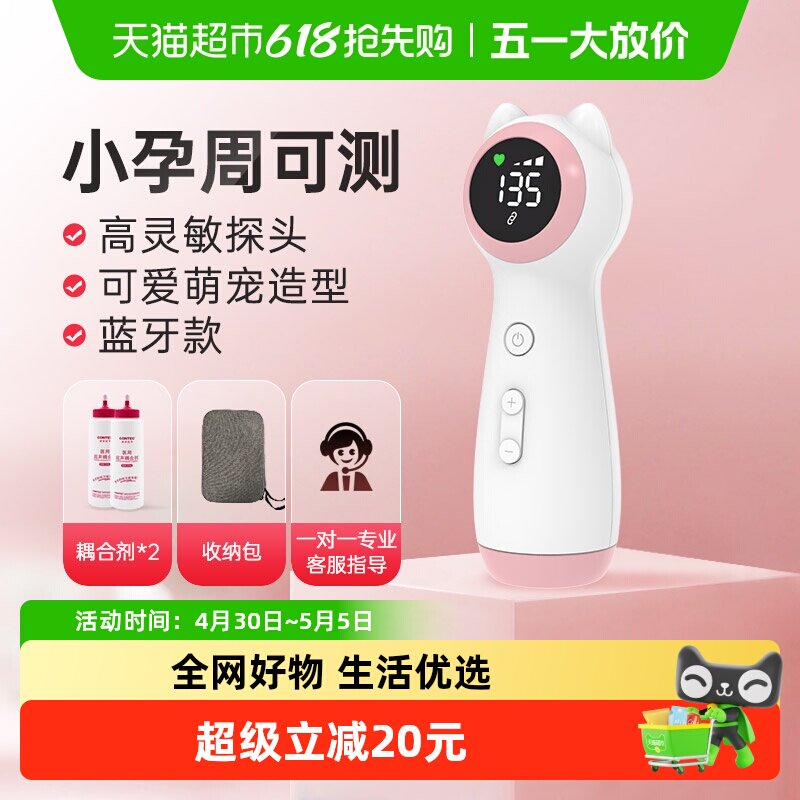 Contec康泰胎心仪超声多普勒胎心监测仪器孕妇家用宝宝胎监仪1套