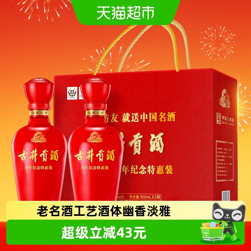 古井贡马年纪念50度封坛窖藏白酒