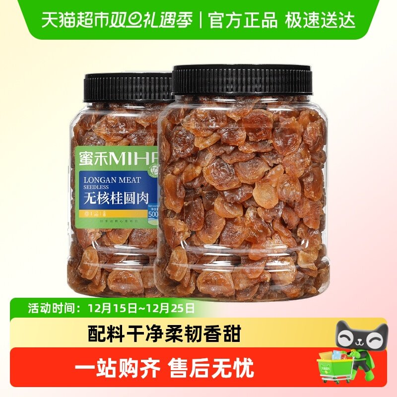 蜜禾无核桂圆肉干非特级龙眼肉水果干果脯蜜饯泡水孕妇小零食