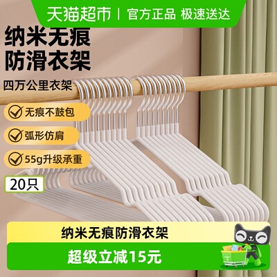 四万公里无痕防滑承重强衣架20只