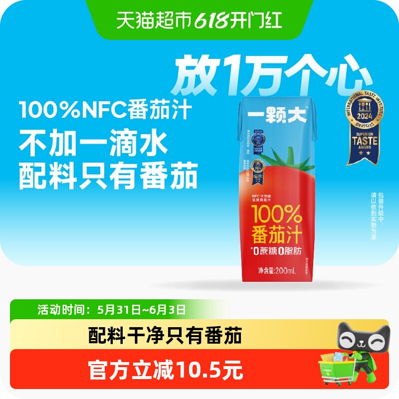 【一颗大】NFC番茄汁纯汁/饮料新鲜果蔬汁鲜榨