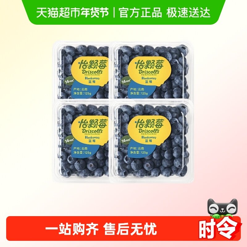 云南Driscoll's 怡颗莓蓝莓大果时令当季新鲜水果
