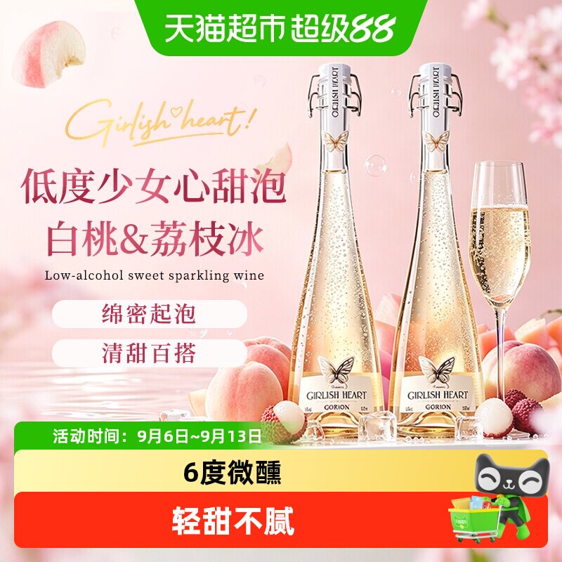 少女心甜白起泡葡萄酒气泡水果酒低度微醺女士晚安酒正品