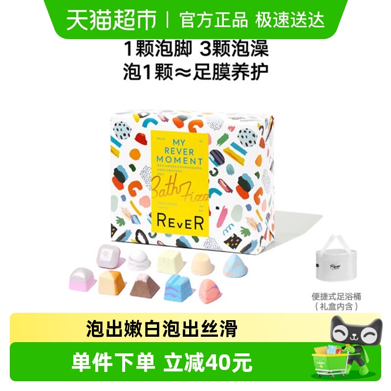 REVER泡脚礼盒精油滋润