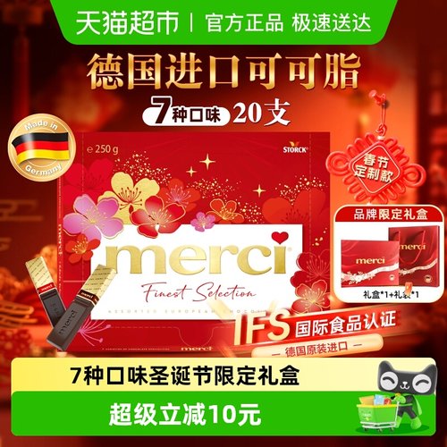 merci德国进口混合装牛奶巧克力
