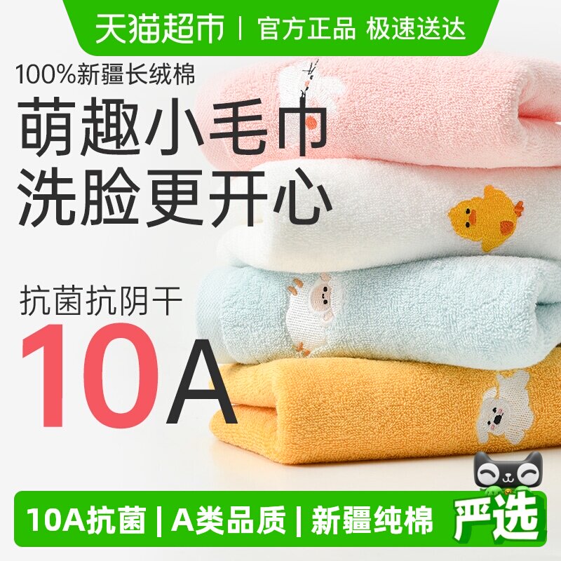 2025新款洁丽雅儿童毛巾纯棉柔软10A抗菌方巾吸水全棉洗脸洁面巾