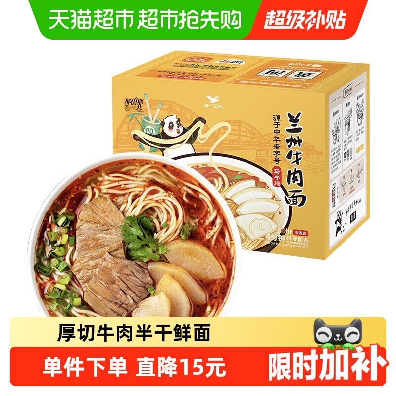 统一那街那巷兰州牛肉面206g*3份/盒非油炸儿童方便鲜面拉面