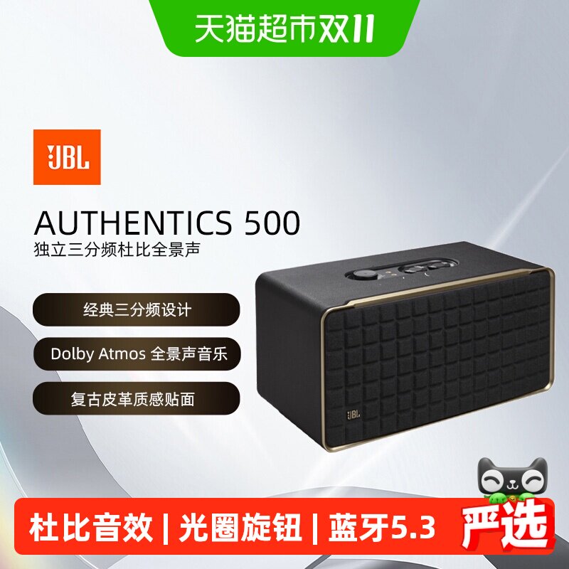 JBL音响音乐世家500杜比全景声无线蓝牙WiFi连接家用复古桌面音箱