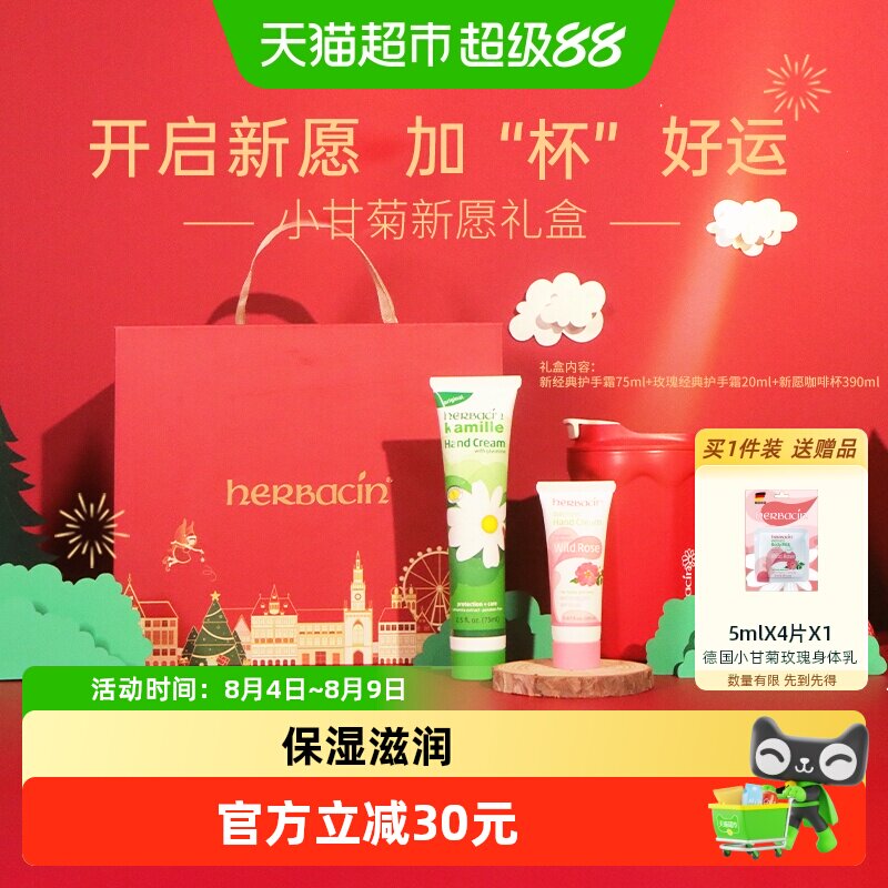好本清小甘菊护手霜新愿节日礼盒