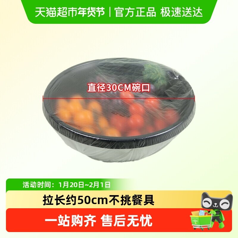 芳草地保鲜膜套一次性食品级加大加长加厚冰箱盖碗厨房家用通,餐饮具,保鲜膜套,淘宝优惠券,粉丝福利购,淘宝优惠卷