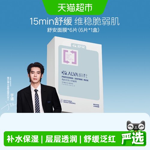 瑷尔博士舒安水感女补水保湿面膜