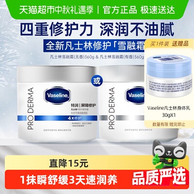 凡士林特润修护身体乳液