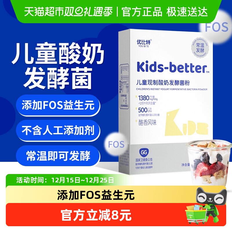 【下拉享优惠】优比特儿童自制常温酸奶发酵益生菌双歧杆菌酸奶粉