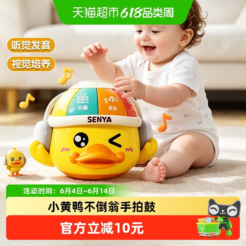 婴儿不倒翁手拍鼓儿童声光音乐小黄鸭拍拍早教益智六一儿童节礼物