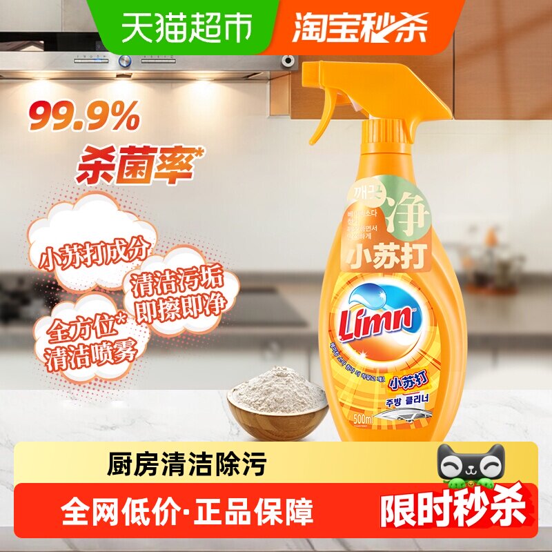 【下拉享优惠】Limn亮净小苏打多用途喷雾去厨房油渍污垢瓷砖家居