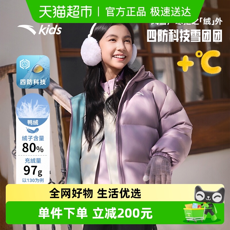 安踏儿童女童四防羽绒服