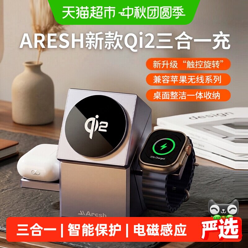 ARESH三合一磁吸快充护机充电器										