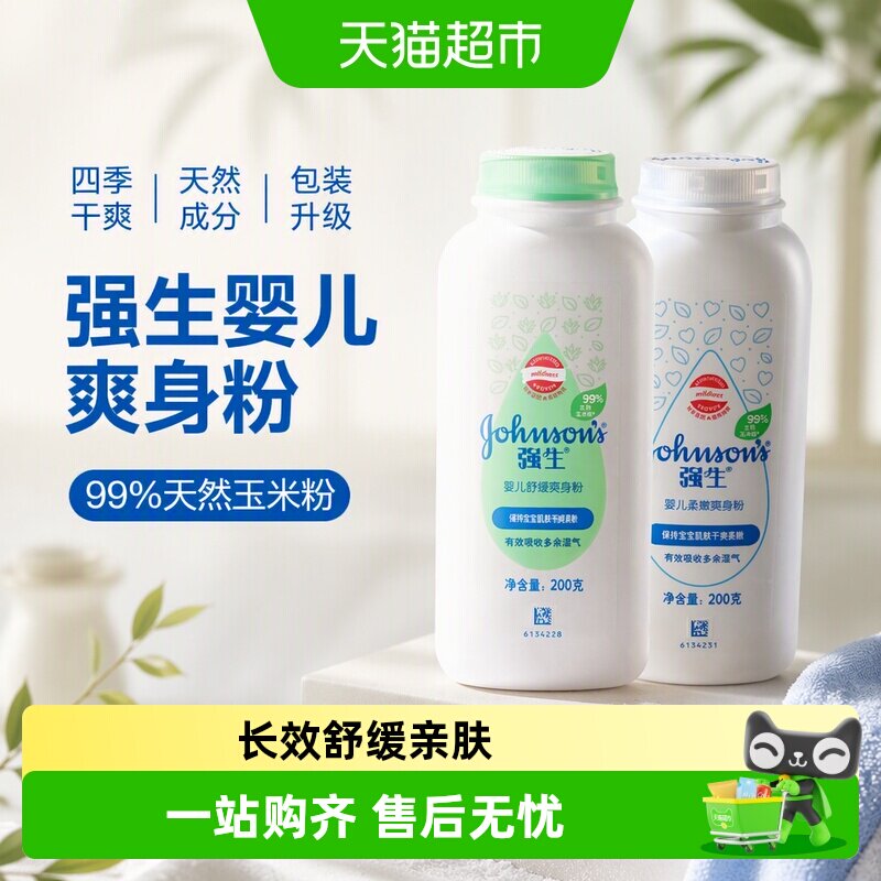 强生婴儿爽身粉舒缓凉爽防痱图片