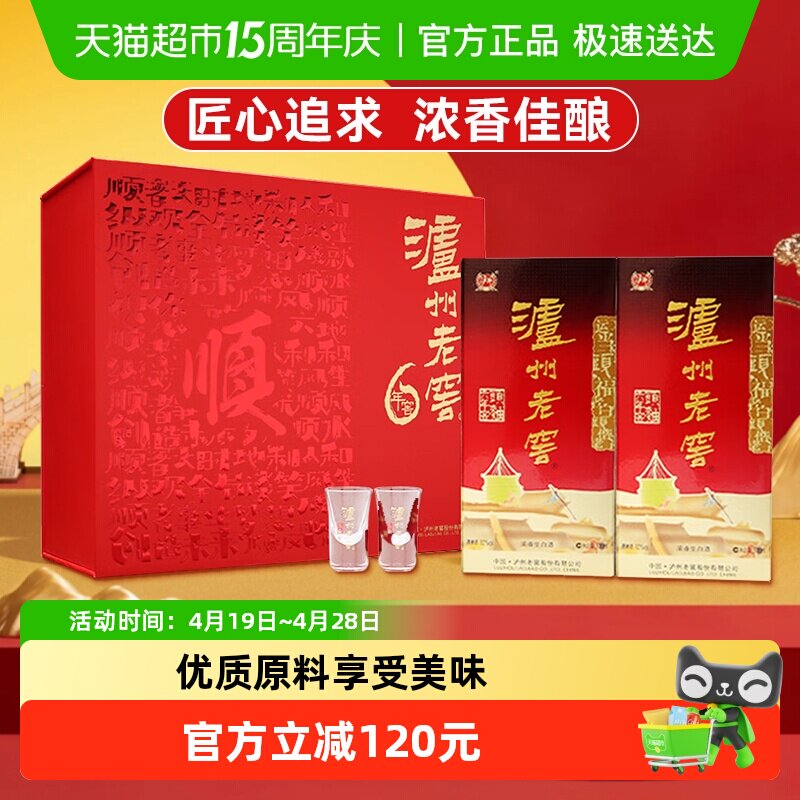 泸州老窖六年窖头曲路路顺礼盒52度浓香型高度纯粮白酒