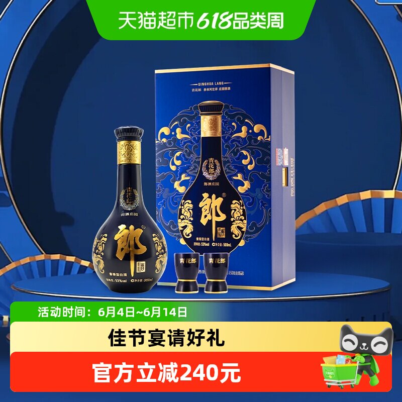 郎酒青花郎酱香型礼盒白酒53度500ml*1瓶送礼商务宴请