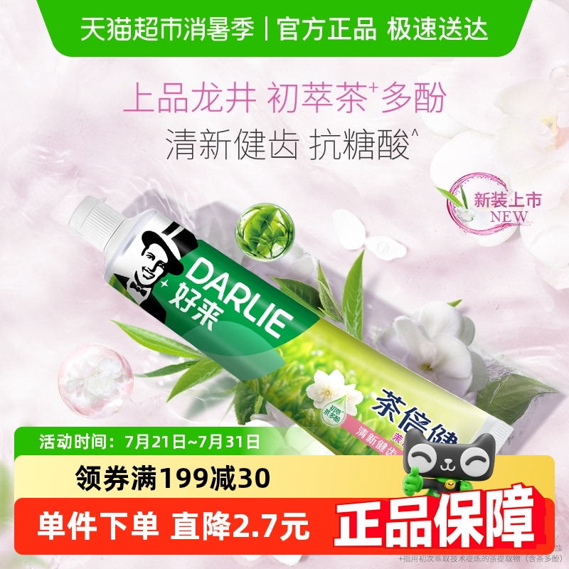 好来茶倍健茉莉白茶护龈牙膏