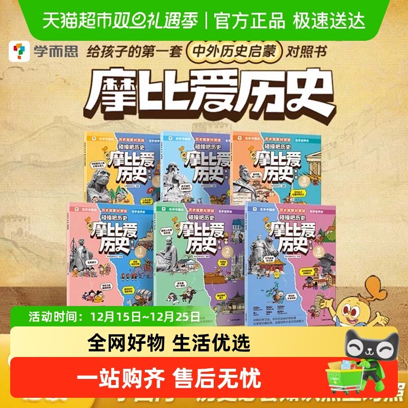 学而思摩比爱历史儿童小学生中国历史明清秦汉历史知识早知道科普