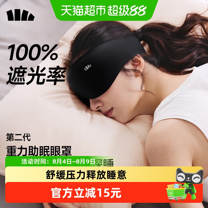 蕉下重力按摩睡眠眼罩