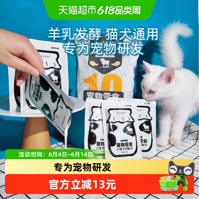 蒙贝宠物酸奶500g猫咪狗狗专用羊奶发酵小奶狗猫喝的益生菌零食