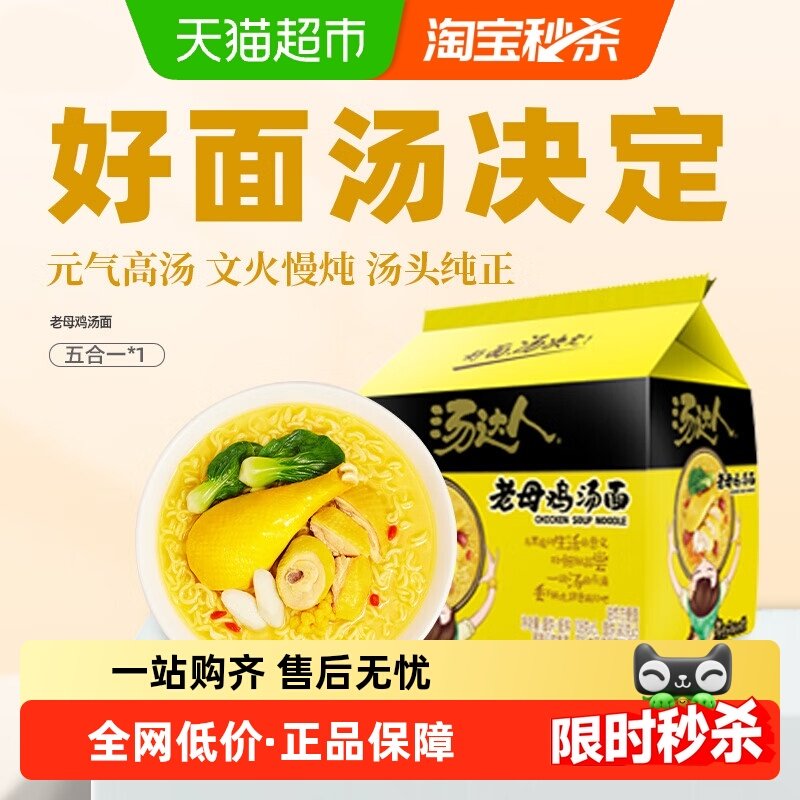 统一老母鸡汤面方便面