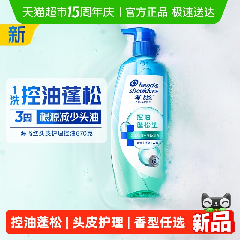 【下拉享优惠】海飞丝控油蓬松头皮护理洗发水去屑舒缓止痒爷爷瓶