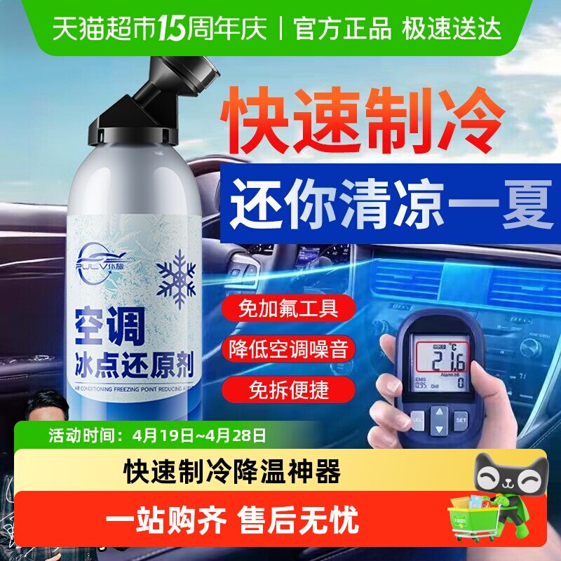 汽车空调冰点还原剂冷冻液凝剂雪种冷媒夏天车内快速制冷降温神器