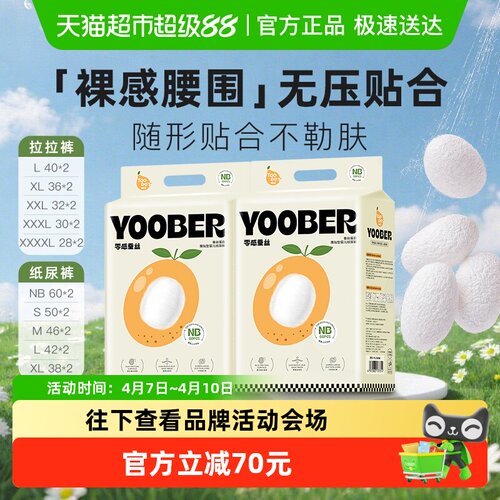 柚贝超柔软零感蚕丝纸尿裤拉拉裤