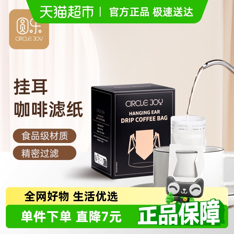 圆乐咖啡挂耳滤纸50张×1盒